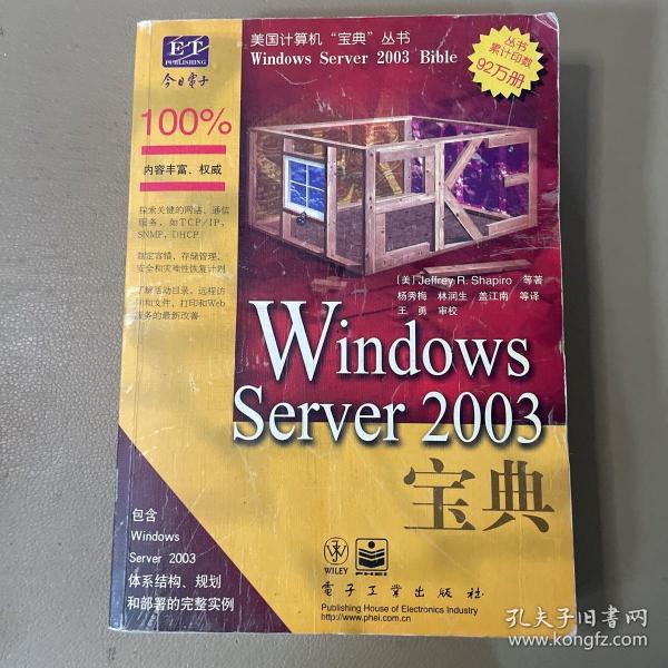 Windows Server 2003宝典