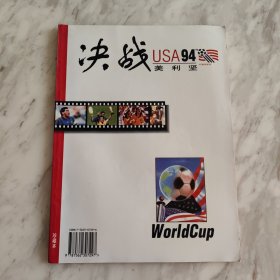 1994世界杯 决战美利坚 珍藏本