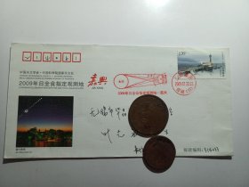 2009年中国（嘉兴）科普旅游节暨7.22日全食观测活动，中国天文学会•中国科学院国家天文台2009年日全食指定观测地嘉兴，盖纪念戳，贴杭州湾跨海大桥海中平台邮票，盖浙江嘉兴2009.07.22.09邮戳，正面嘉兴南湖红船夜景图，