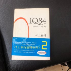 1Q84 BOOK 2：7月～9月