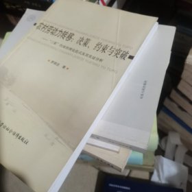 农村劳动力转移：决策、约束与突破:“三重”约束的理论范式及其实证分析