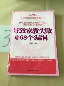 导致家教失败的68个漏洞（馆）（有水印）。。