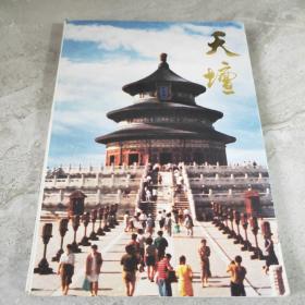 天坛