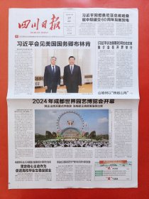四川日报2024年4月27日，2024年成都世界园艺博览会开幕。全4版