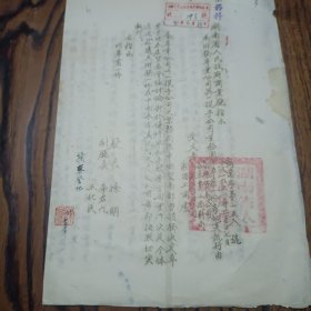 湖南省商业厅1951年文档一份 有厅长徐明、副厅长李君九、王化民名字