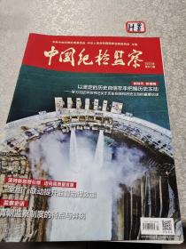 中国纪检监察2002年7