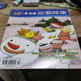 小学生双语阅读