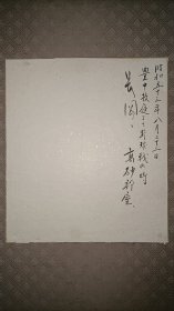 日本著名相扑力士，大关，四代朝潮太郎（1955～2013）1978年8月亲笔签名色纸，纸本。其本名为长冈末弘，以战胜横纲北の湖敏満而著名，门下弟子有横纲朝青龙，大关朝乃山。此色纸为其本名签名。