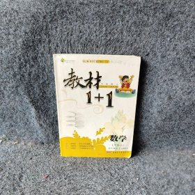 教材1+1同步讲习：数学（七年级上 人教版 创新彩绘本）