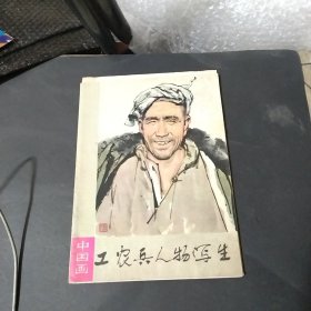 工农兵人物写生