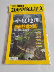 华夏地理2009年2月【原包装】