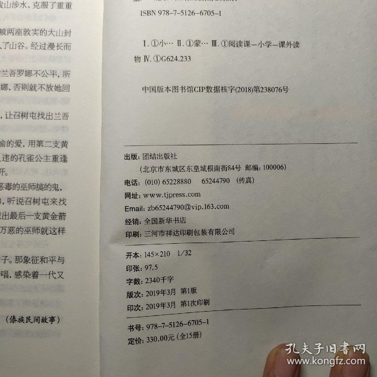 中国民间故事 统编小学语文教材（三年级下）“快乐读书吧”推荐书目