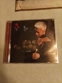 巫启贤 那些年我们一起唱情歌 正版CD(带封套)