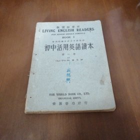 初中活用英语读本（第一册）