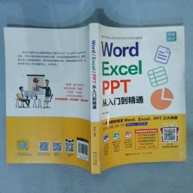 Word/Excel/PPT从入门到精通