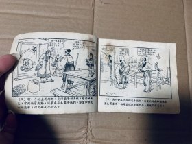 灰圈记连环画老版，1956年一版一印