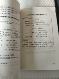 小学数学课堂板书设计及应用