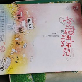 好像戀你駱可9787545305005