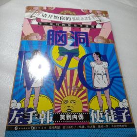 正版实拍：脑洞WC（1）