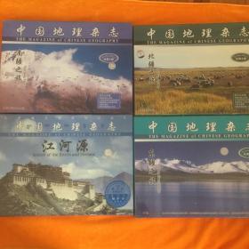 中国地理杂志（南疆之旅、北疆之旅、东疆之旅、江河源）4盒共24片合售    未拆封  请看图