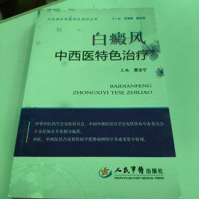白癜风中西医特色治疗