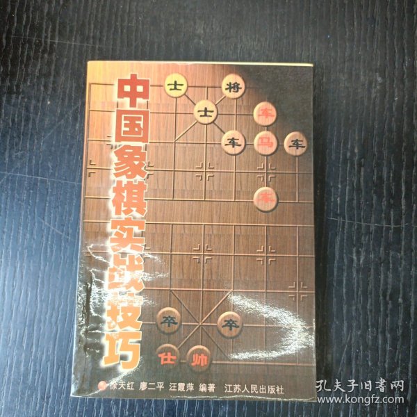 中国象棋实战技巧