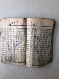 洪武正韵文光正字：中庸集注