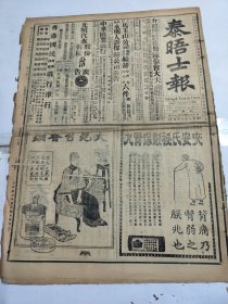 中华民国十六年七月泰晤士报1927年7月28日王素娟宁汉战讯南北两军在南宿州激战徐州武汉