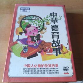 中华德育故事DVD