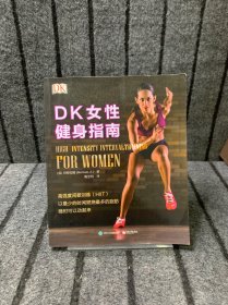 DK女性健身指南