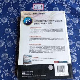 全国计算机技术与软件专业技术资格(水平)考试用书：系统分析师考试历年试题分析与解答（综合知识篇）