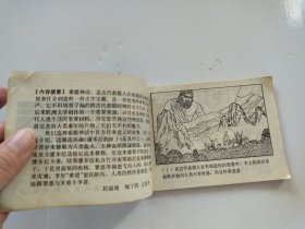 1983年连环画 潘多拉的盒子