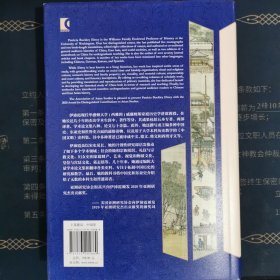 中古探微：伊沛霞中国史研究