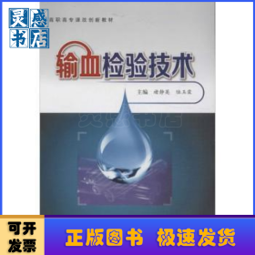 輸血檢驗(yàn)技術(shù)