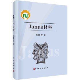 Janus材料