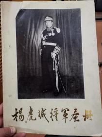 杨虎城将军画册