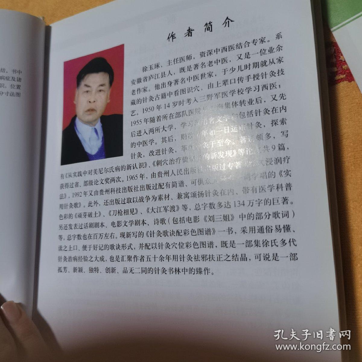 针灸歌诀配彩色图谱