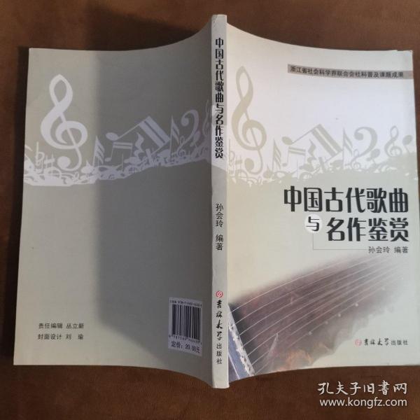 中国古代歌曲与名作鉴赏