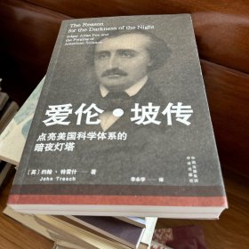 爱伦·坡传