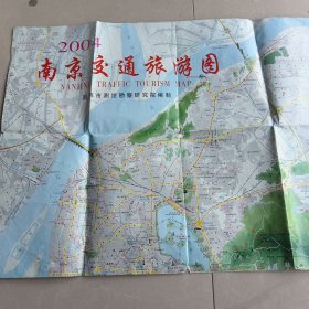 南京交通旅游图2004