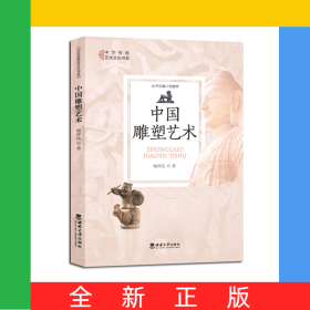 中國雕塑藝術(shù)