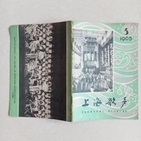 上海歌声1965年5