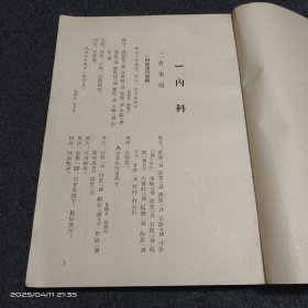 山东省中医验方汇编（第二辑）