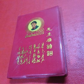 毛主席诗词