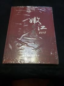 嫩江年鉴（2018）未开封