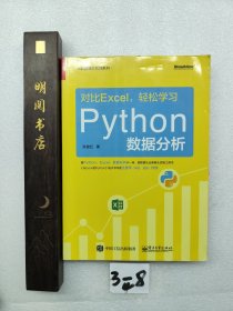 对比Excel，轻松学习Python数据分析