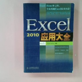 Excel 2010应用大全