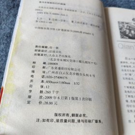 【正版二手】人生百味系列丛书：修性篇