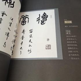 全国书法名家作品集