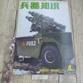 兵器知识 2001 4